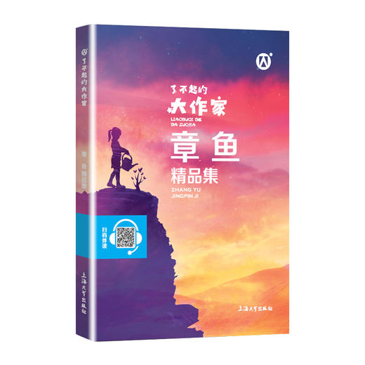 正版钟书图书 了不起的大作家 章鱼精品集fb儿童文学故事童话故事书6-12岁课外阅读书籍 上海大学出版社 商品图1