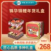 2025年春节锦华全系列礼盒💥锦华锦鲤年货礼盒 商品缩略图1