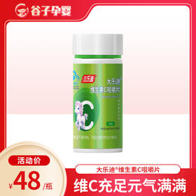 大乐迪®维生素C咀嚼片