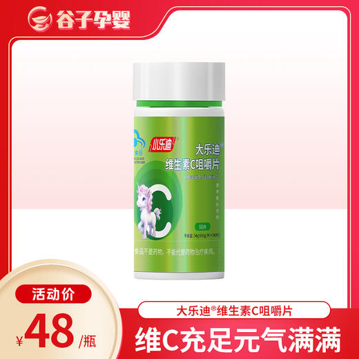 大乐迪®维生素C咀嚼片 商品图0