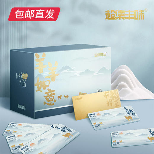 超集丰味草原羊498型【GY】【包邮直发】 商品图0