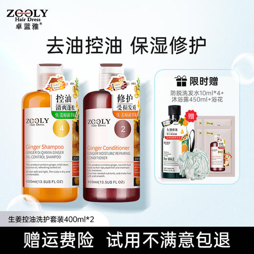 【洗护好物 |卓蓝雅 生姜防脱育发控油去屑洗护组合】专为脱发星人研制，养肤级配方温和不伤发，防脱控油且蓬松，泡沫细腻深层清洁头皮，3洗1护满足不同需求 商品图4