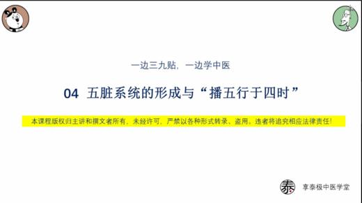 第4节 五脏系统的形成与“播五行于四时” 商品图0