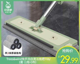 【预售-12月29日配送】Trees&wind免手洗自清洁拖把T06/1套（1拖+3布）