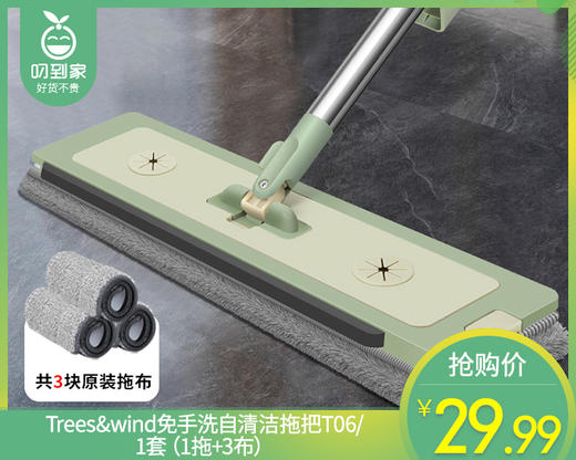 【预售-12月29日配送】Trees&wind免手洗自清洁拖把T06/1套（1拖+3布） 商品图0
