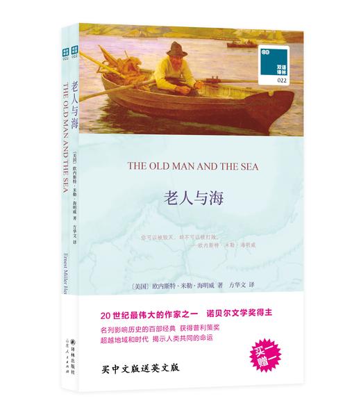【9.9元2册】买中文版送英文版（一套2册）双语译林名著系列【致加西亚的信 老人与海 动物庄园 罗密欧与朱丽叶 小王子 野性的呼唤 泰戈尔诗选 】 商品图7