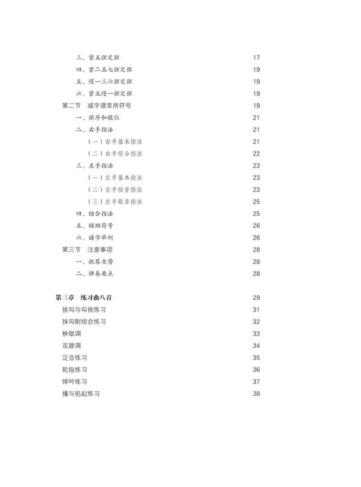 潮音馆琴谱——刘门古琴教学曲集 / 刘铭芳主编. 上海音乐出版社 商品图2