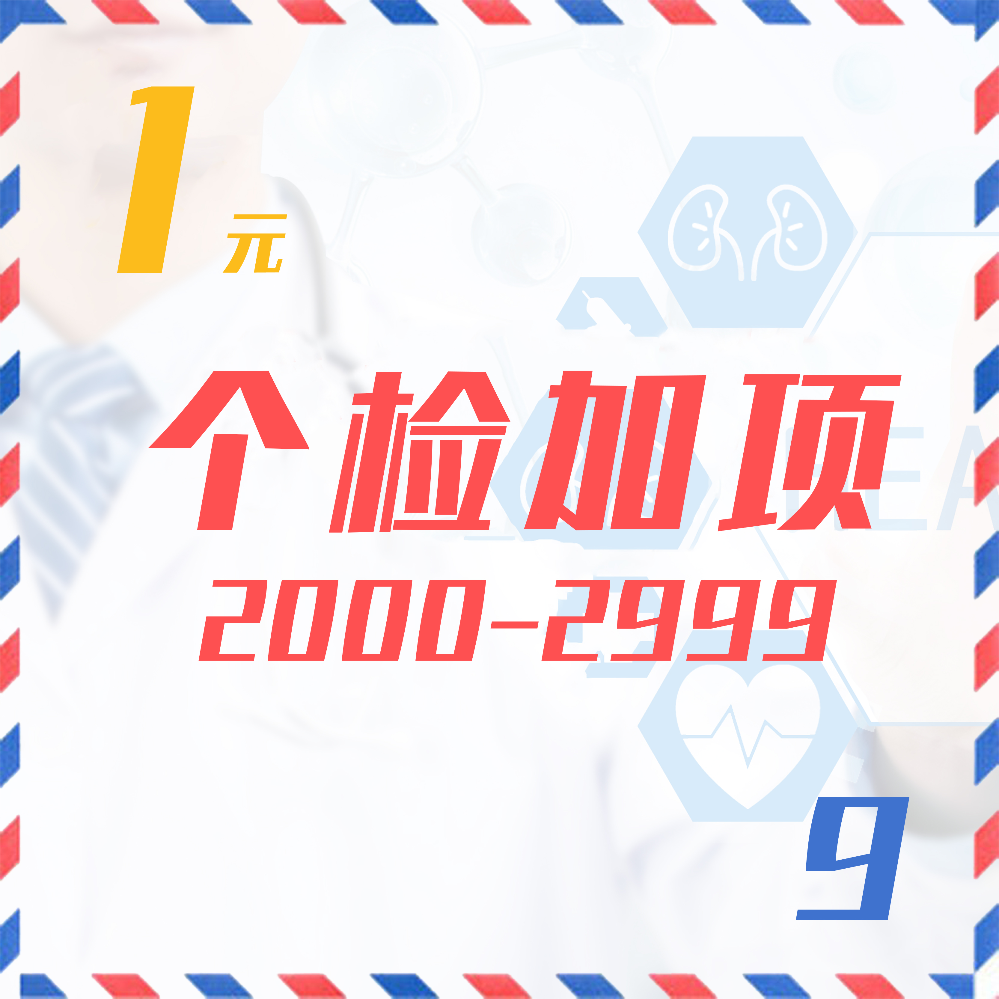 个检加项（2000-2999  9Z）