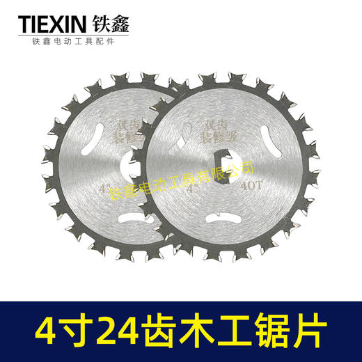 【货号04284】锋利型4寸24齿木工锯片角磨机 切割片木工开槽片 商品图5