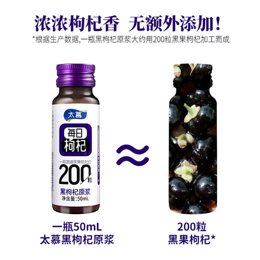 太慕黑枸杞原浆400ML(50ML*8瓶)装--LZY 商品图2