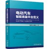 电动汽车智能底盘平台定义 商品缩略图0