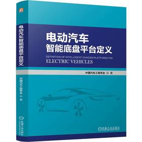 电动汽车智能底盘平台定义