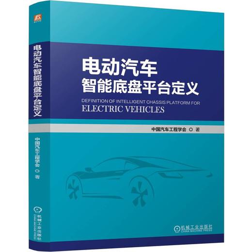 电动汽车智能底盘平台定义 商品图0