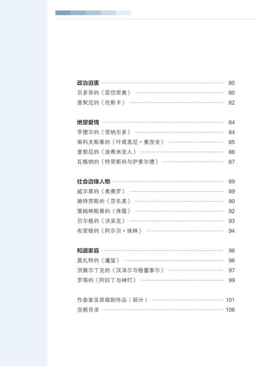 歌剧知识自学速成 / [德]雅斯曼·索法哈利著；梁进杰译.上海音乐出版社 商品图2