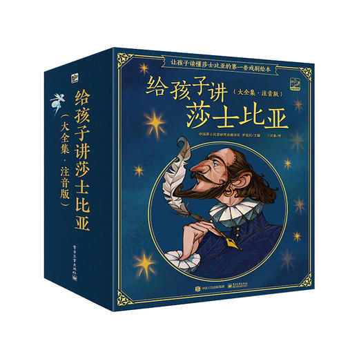 给孩子讲莎士比亚（大全集·注音版）（全20册） 商品图0