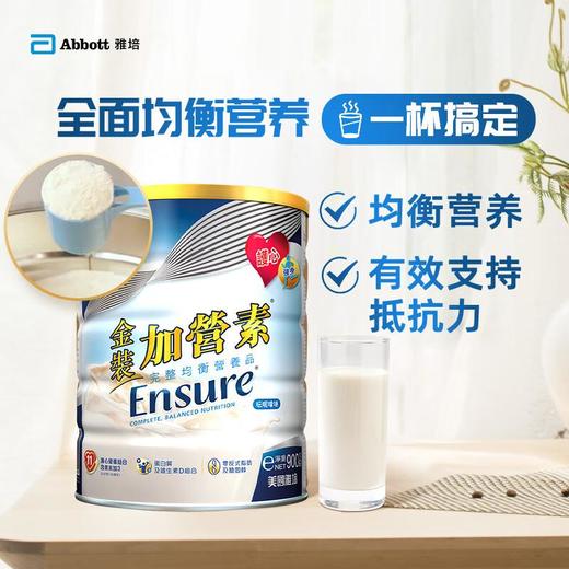 雅培金装加营素(新包装)900g 商品图0
