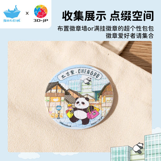 16片 徽章拼图 BD1148 成都，逛游太古里 商品图3