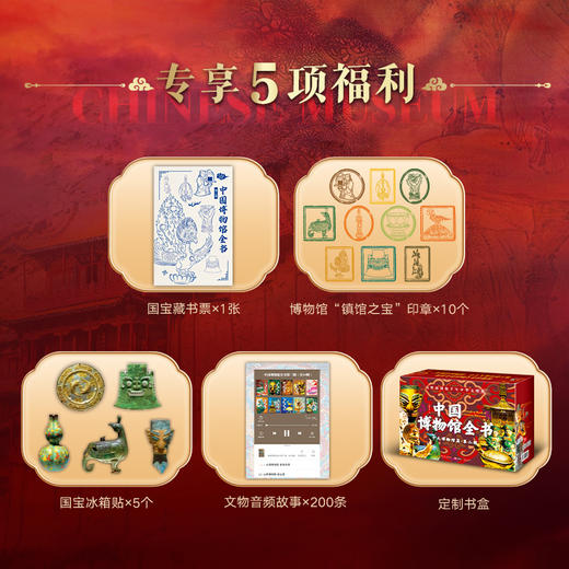 中国博物馆全书/中国博物馆全书·第二辑 看遍中国8000年“顶流审美” 商品图10