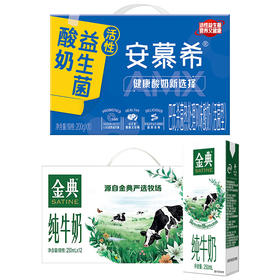 伊利组合（金典纯250ml*12+安慕希AMX益生菌200g*10）--LZY
