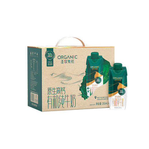圣牧有机纯牛奶 梦幻盖250mL*10盒--LZY 商品图0