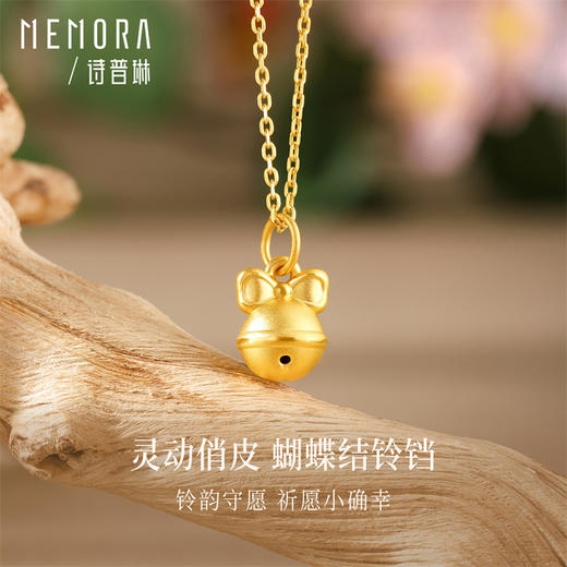 蝴蝶结铃铛吊坠3D硬金女款黄金项链足金单挂坠MEMORA诗普琳 HPE01201（线上专供） 商品图8