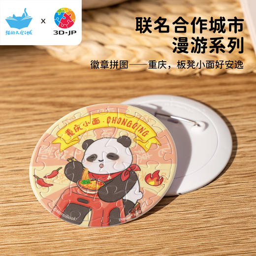 16片 徽章拼图 BD1143 重庆，板凳小面好安逸 商品图0