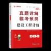 （土建、安装）2025年一级造价工程师真题详解临考预测 商品缩略图3