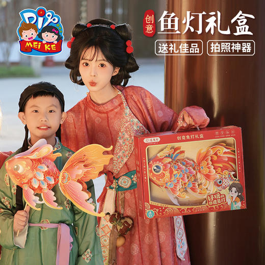春节新年元旦蛇年礼物创意鱼灯礼盒手工diy儿童制作材料包幼儿园 商品图2