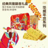 华威  经典凤凰酥卷礼盒装（麻香味/葱香味） 商品缩略图1