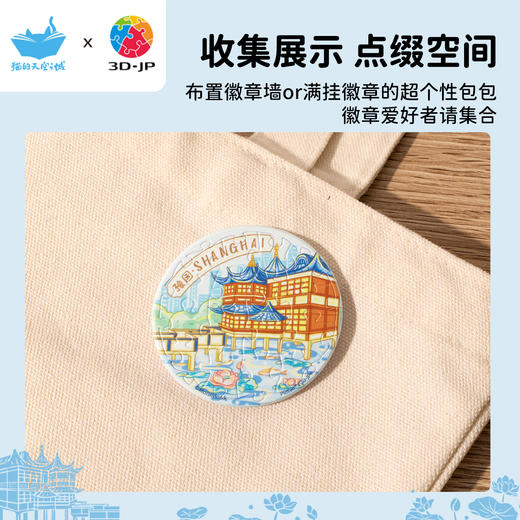 16片 徽章拼图 BD1145 上海，豫园风光 商品图3