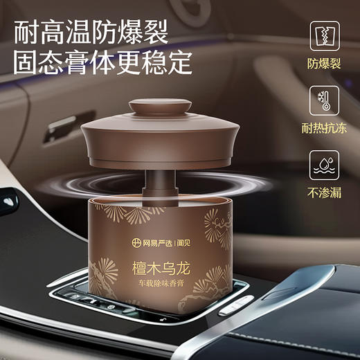 网易严选  小香杯 车载除味香膏155g 商品图3