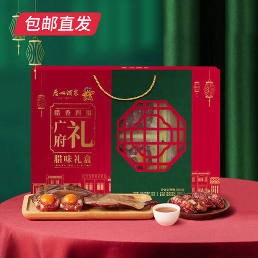 广州酒家广府礼腊味礼盒500g【GY】【包邮直发】 商品图1