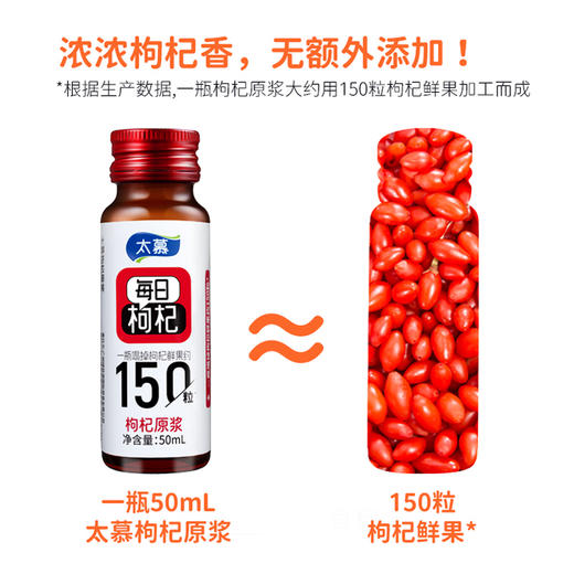 太慕红枸杞原浆400ML(50ML*8瓶)装--LZY 商品图2