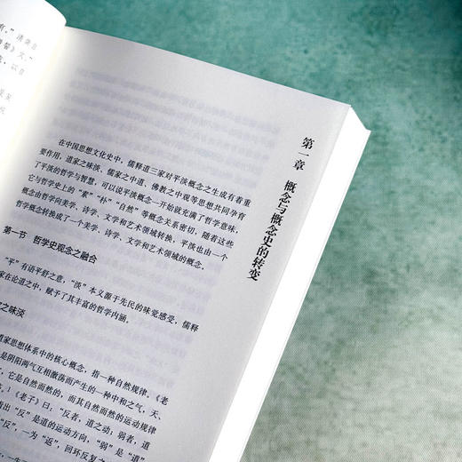 青瓷时代 宋元文化艺术平淡论 侯艳 宋元平淡美 人文精神 商品图9