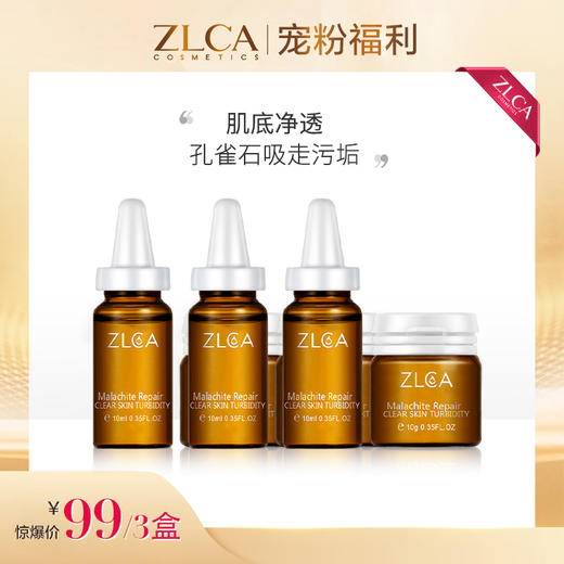 【今日福利丨小植补贴】【拍一发三】孔雀石清排修护套盒 商品图0