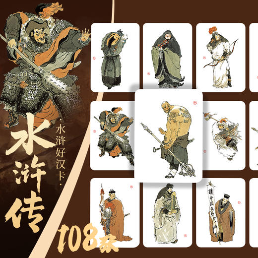 【青葫芦】戴敦邦四大名著人物卡 商品图5