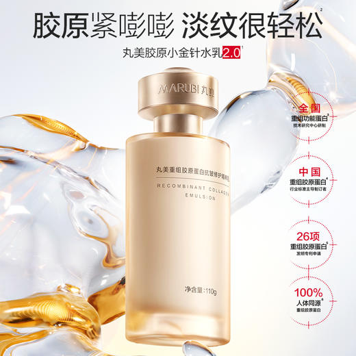 【年终狂欢盛典】【胶原小金针精华乳】丸美胶原小金针精华乳  双胶原补水保湿紧致皮肤 商品图1