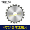 【货号04284】锋利型4寸24齿木工锯片角磨机 切割片木工开槽片 商品缩略图1
