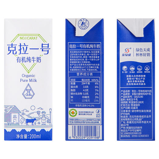 【杭银金销】新疆克拉1号双有机牛奶（200ml*12） 商品图6