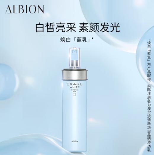 【航免仓】Albion奥尔滨清新焕白晶透渗乳液200g 商品图0