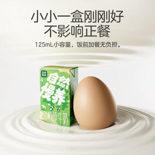 圣牧有机纯牛奶125*8支*3箱礼盒装--LZY 商品图2