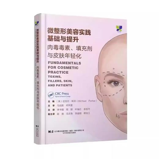 微整形美容实践基础与提升肉毒毒素填充剂与皮肤年轻化 李书娟 周颖 叶瑞红 李旭平 辽宁科学技术出版社9787559138859 商品图1