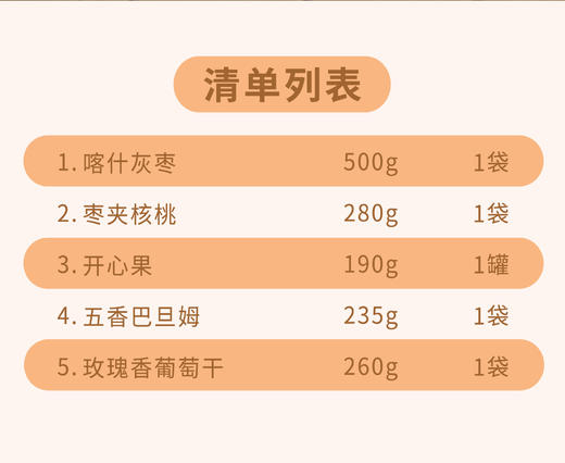 【新疆干果】禧果盈门 · 臻味礼包 商品图1