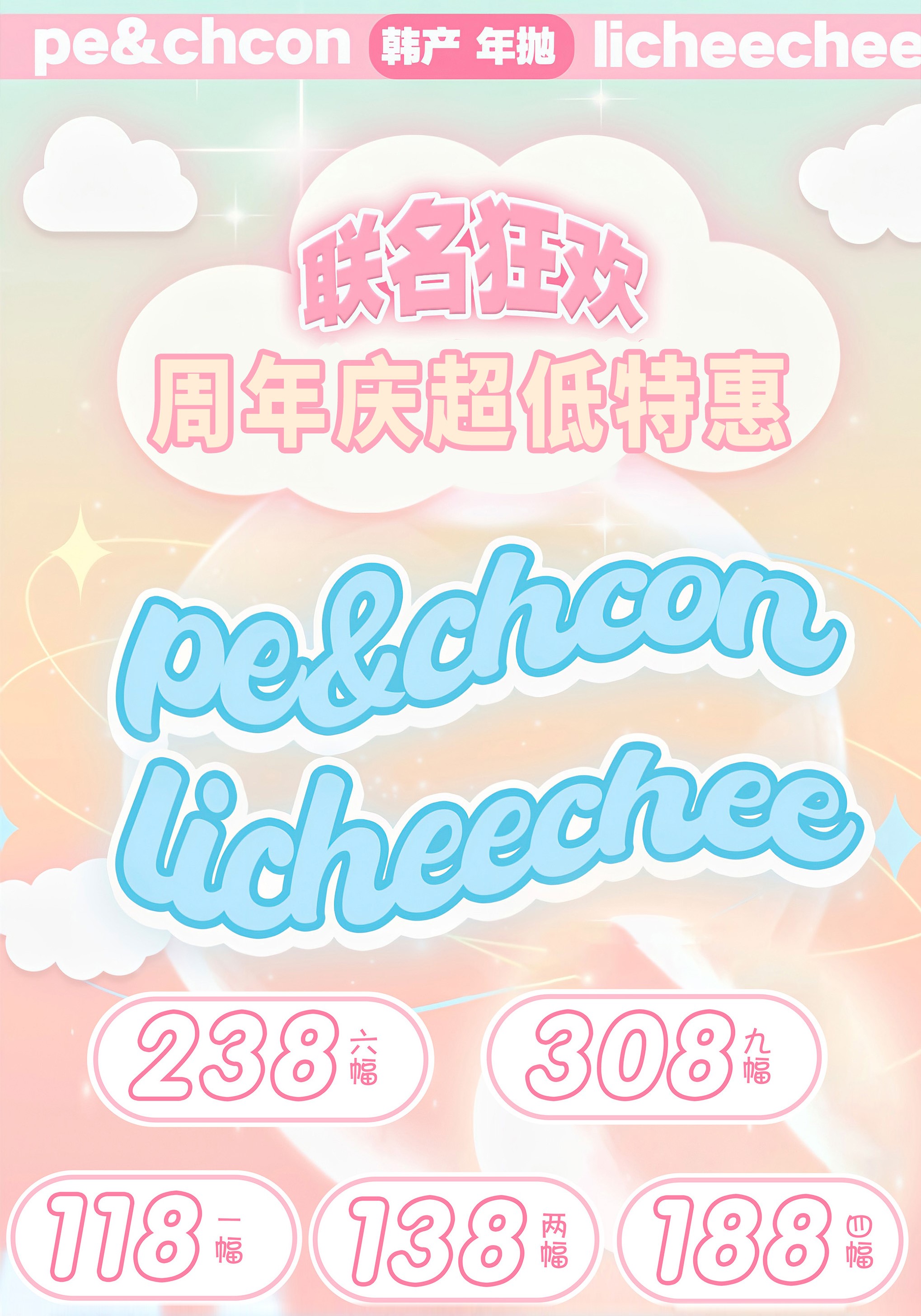 【年抛】licheechee&Peachcon 活动  118一副/138两副/188四副/238六副/308九副-空山基 -21