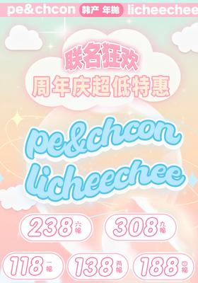 【年抛】licheechee&Peachcon 活动  118一副/138两副/188四副/238六副/308九副-空山基 -21