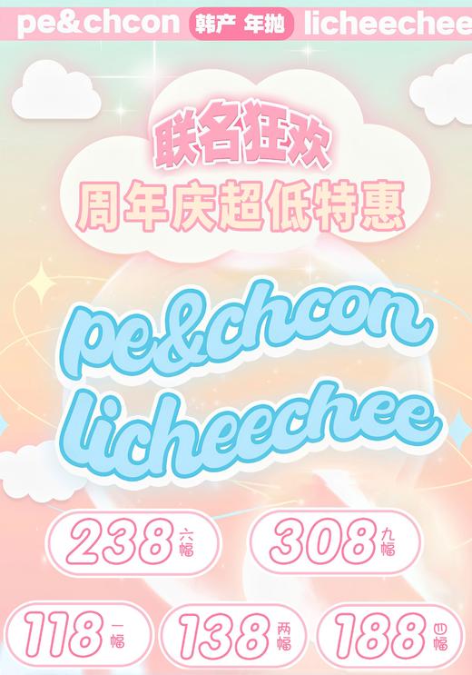 【年抛】licheechee&Peachcon 活动  118一副/138两副/188四副/238六副/308九副-空山基 -21 商品图0