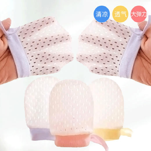 婴儿手套防抓新生儿脚套0-12月纯棉防抓脸神器薄款（颜色随机发） 商品图0