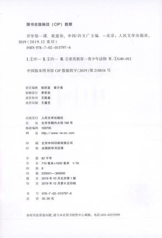 我爱你中国书籍 开学第一课 人民文学出版社fb一年级二年级课外书 小学生四五六年级寒假课外阅读图书儿童读物 商品图2