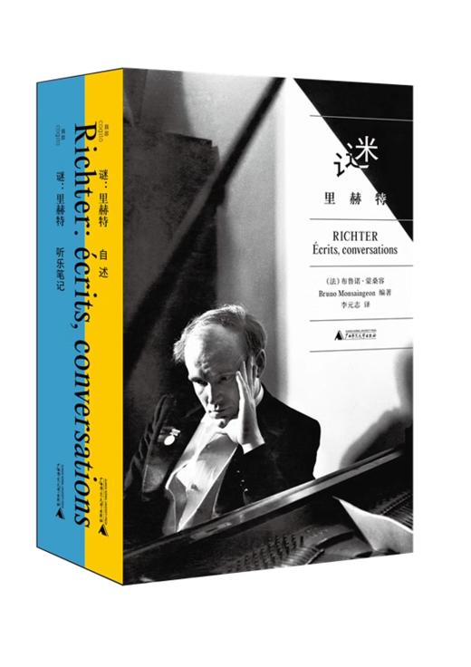 谜：里赫特  （法）布鲁诺·蒙桑容 编著 商品图1