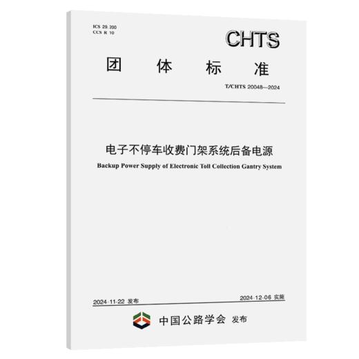 电子不停车收费门架系统后备电源 商品图2